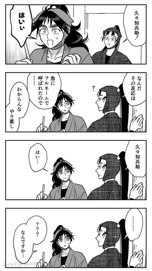 ##カプなし#立花仙蔵#久々知兵助