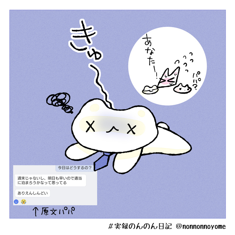 ##実録のんのん日記