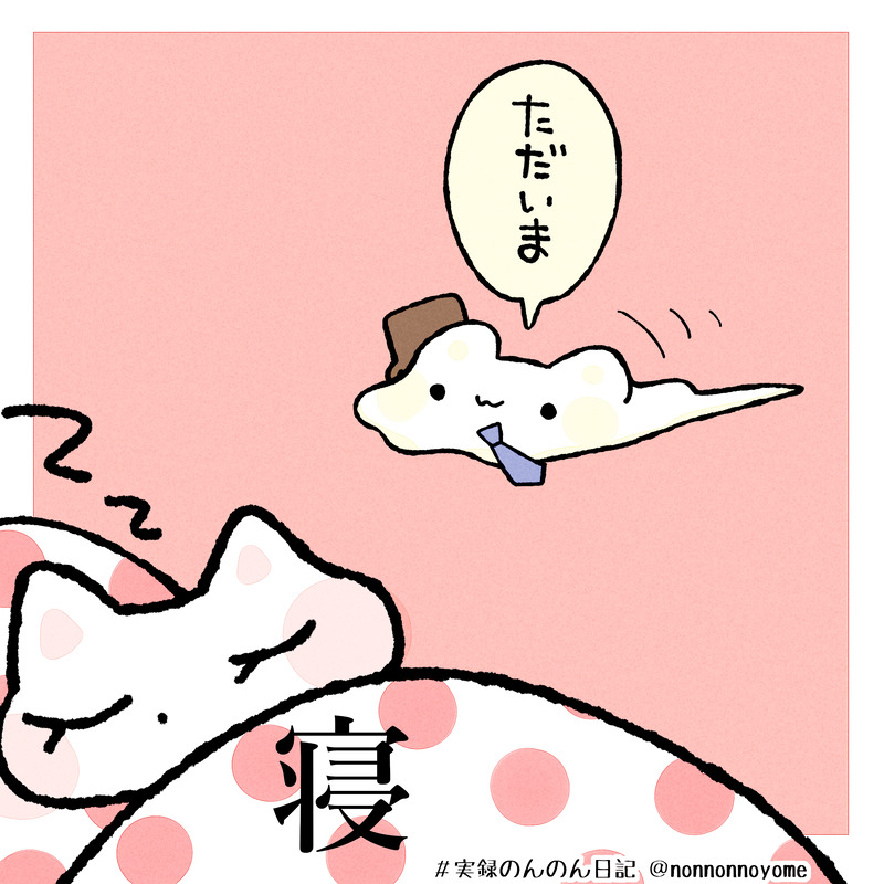 ##実録のんのん日記