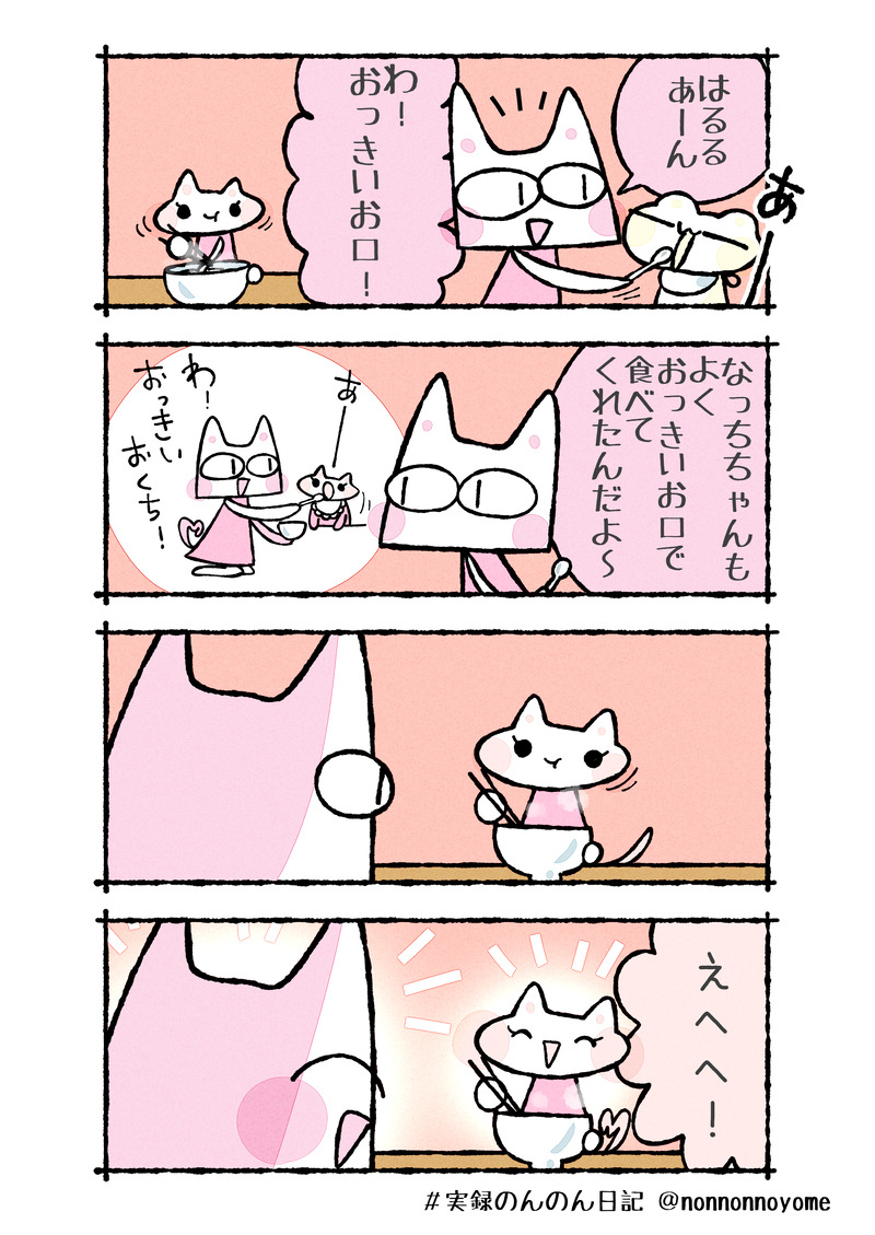 ##実録のんのん日記#漫画#絵日記
