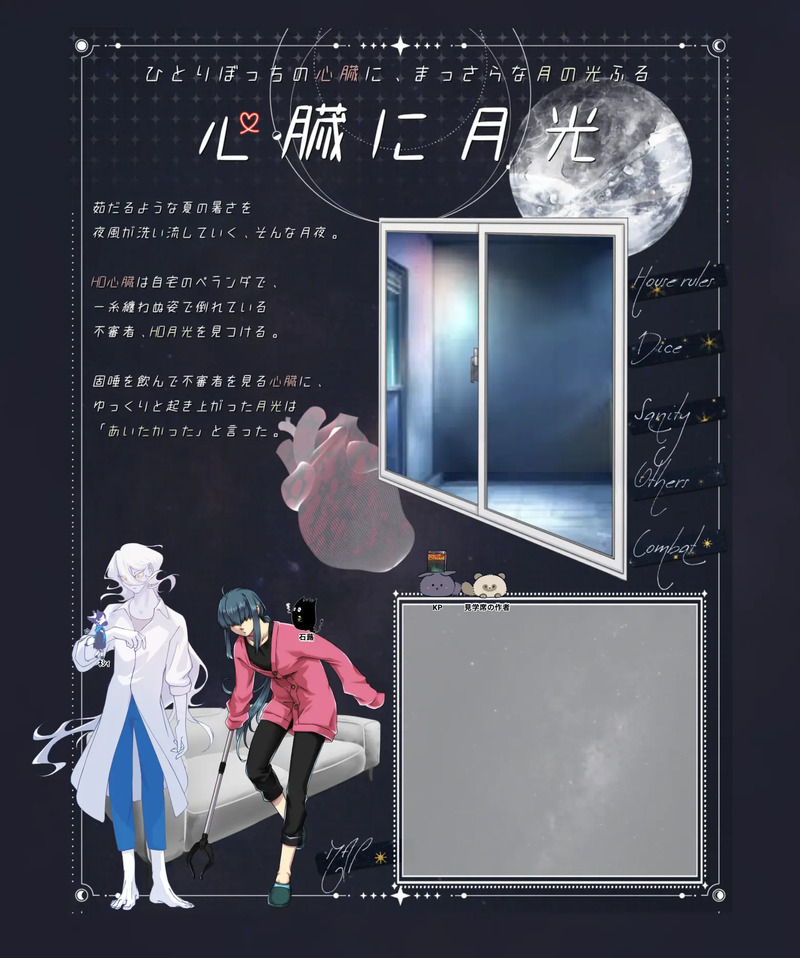 #心臓に月光#CoC#卓スクショ##CoC##卓スクショ