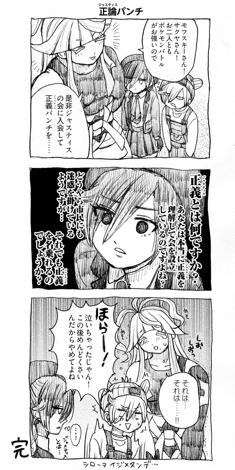 ##GYAGU##ポケモン##よその子