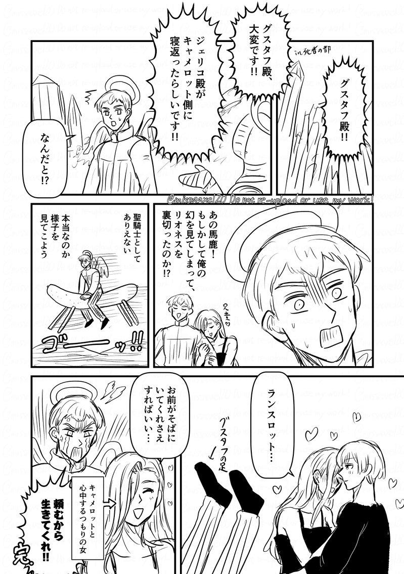 #グスタフ#ジェリコ#黙示録の四騎士