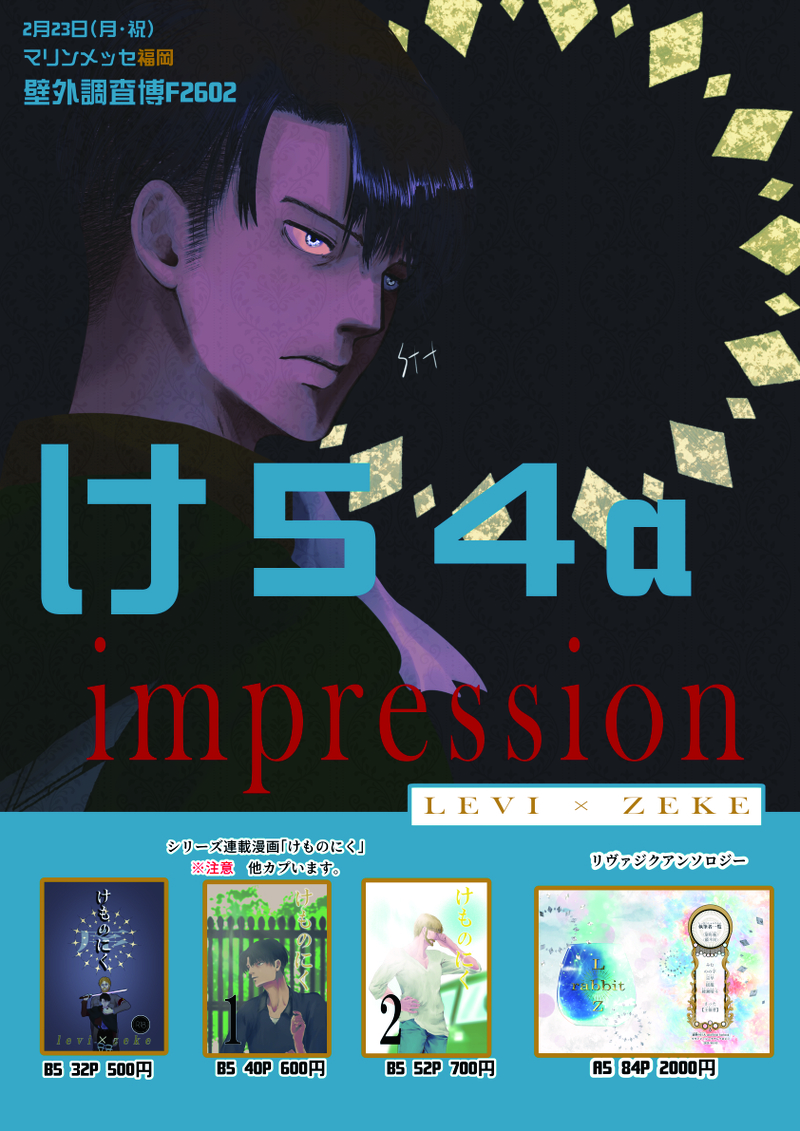 #リヴァジク##進撃##リヴァジク#cc福岡63