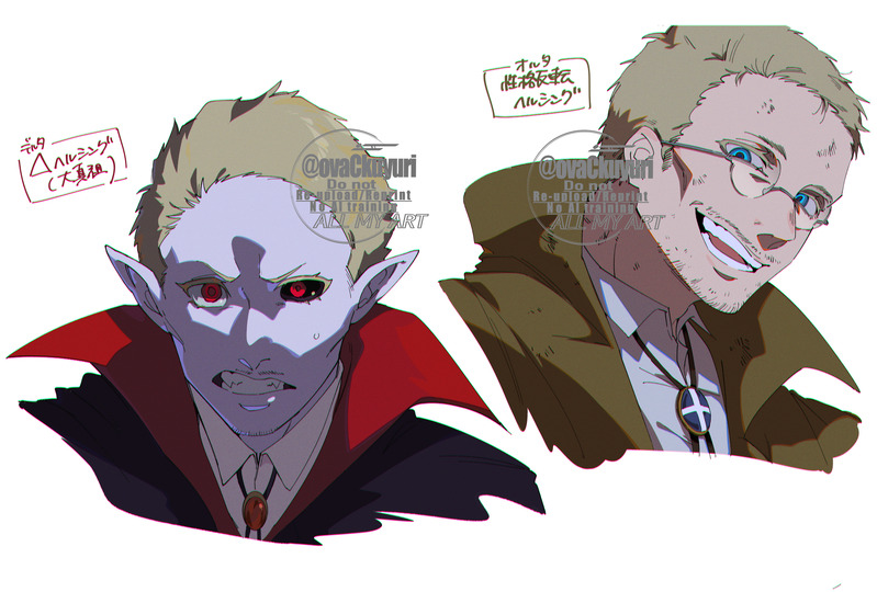 #吸血鬼すぐ死ぬ(腐)#ヘル真#アルミニウス・ヴァン・ヘルシング#御真祖様