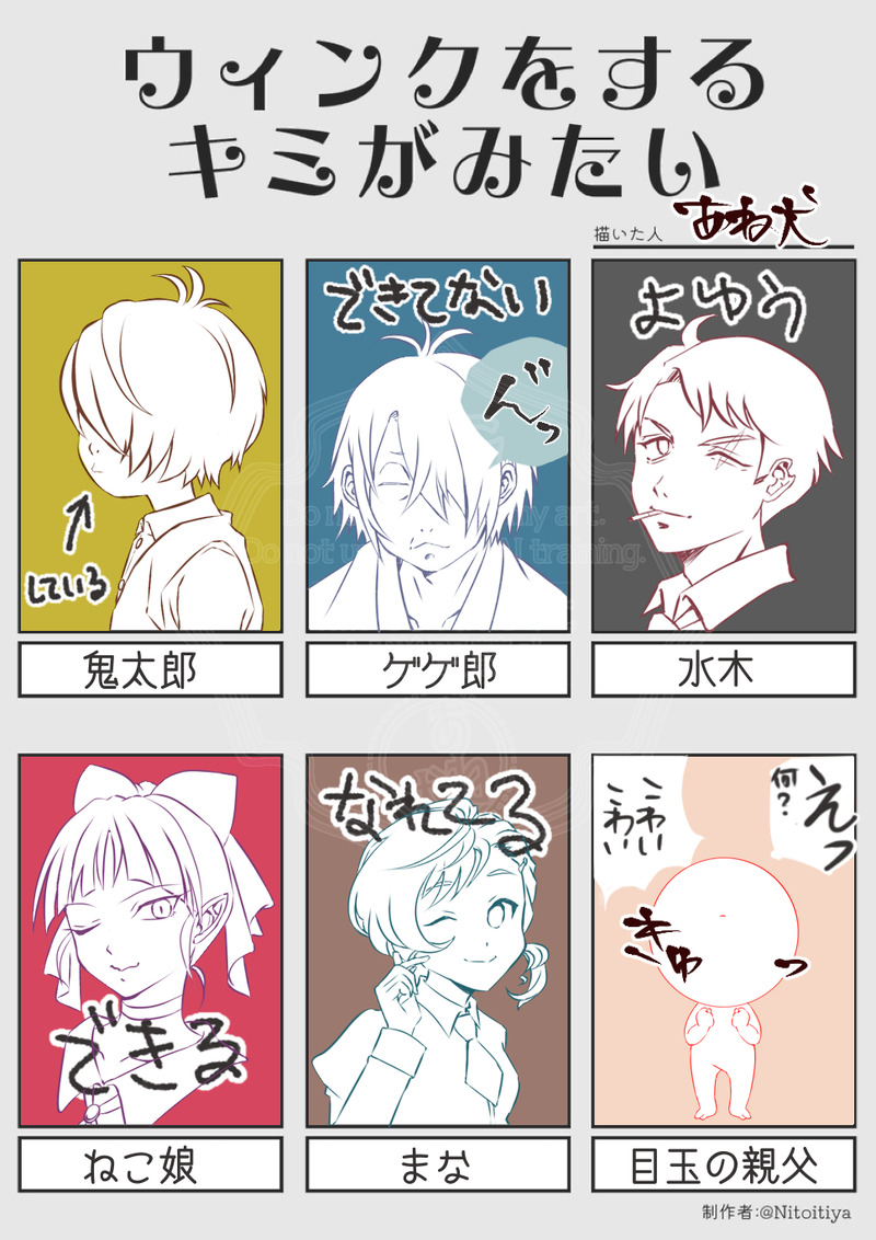 ##ゲゲゲの鬼太郎##ゲ謎##アイビス