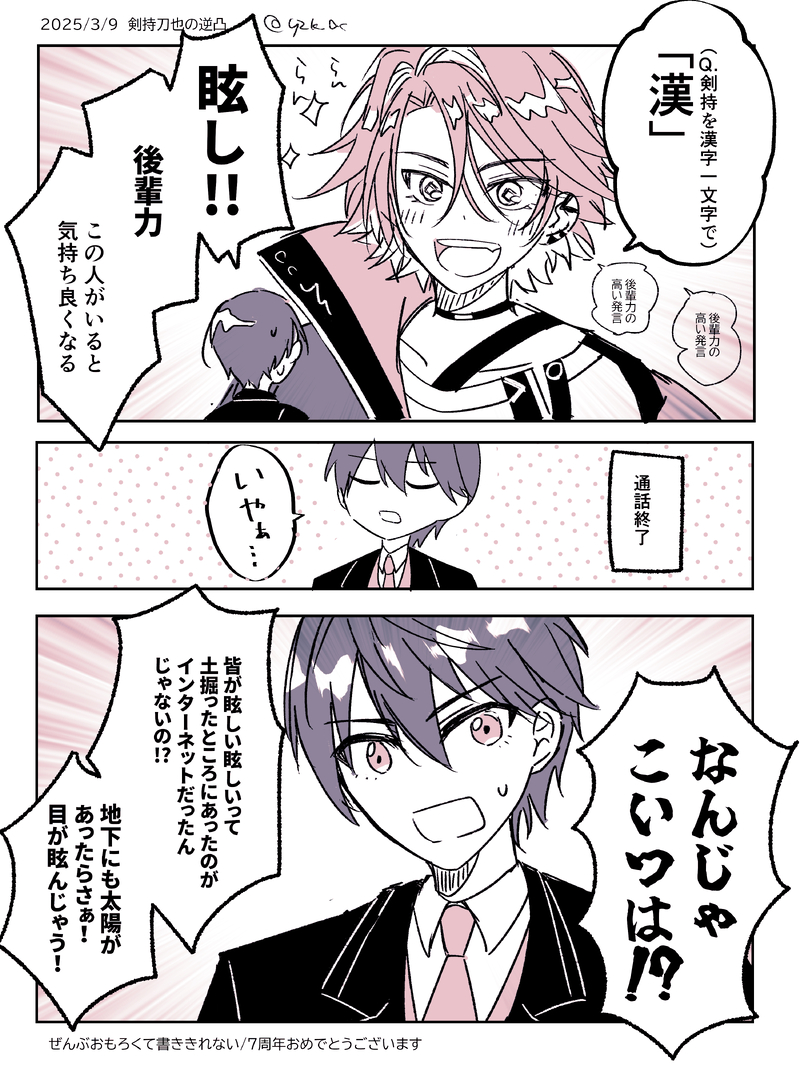 #剣持刀也#渡会雲雀