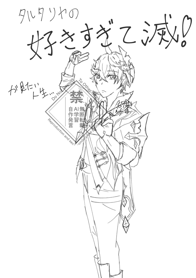 #原神#タルタリヤ