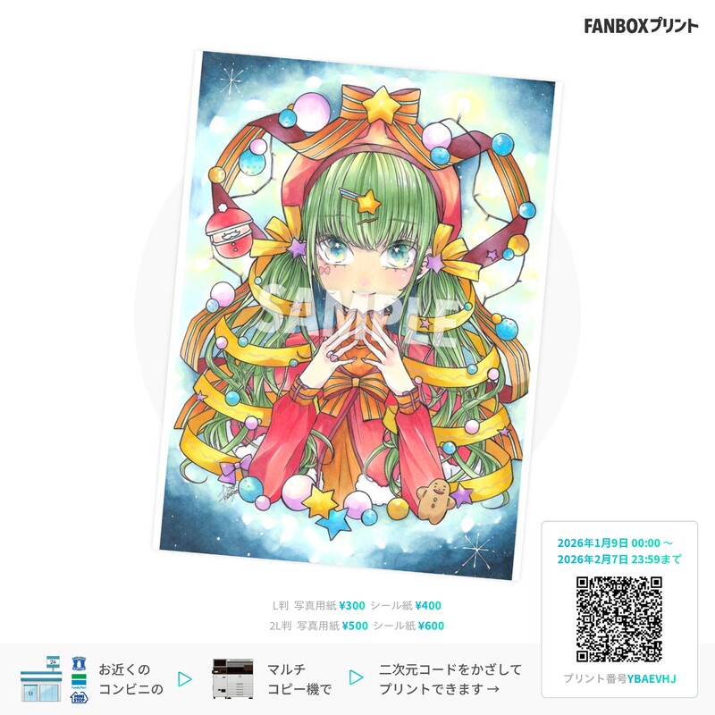 #イラスト#コピック#クリスマス#ネットプリント