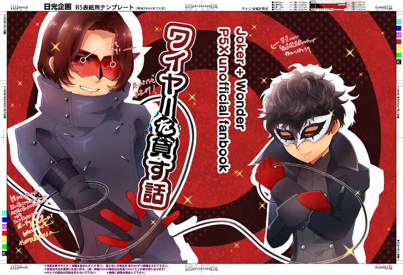 ##塗り方##ペルソナ