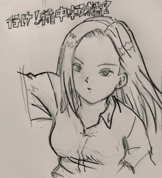 #模写#行け！稲中卓球部#岩下京子#アナログ#懐かしい