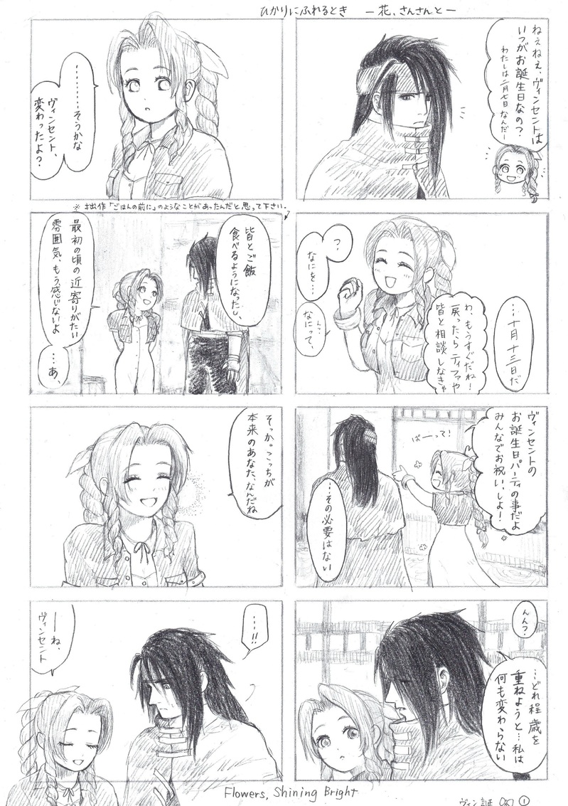 #FF7#エアリス・ゲインズブール#ヴィンセント・ヴァレンタイン#アナログ漫画