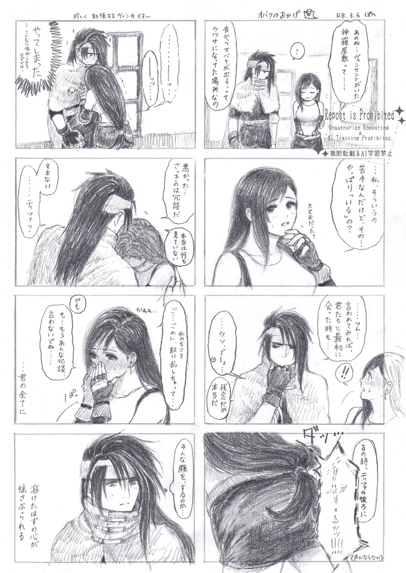 #ヴィンティ#FF7#ヴィンセント・ヴァレンタイン#ティファ・ロックハート