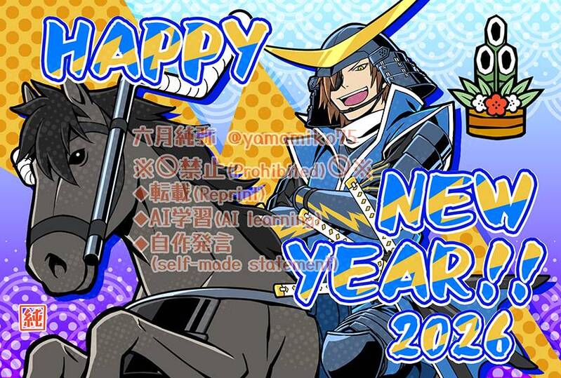 ##年賀状##戦国BASARA##伊達政宗