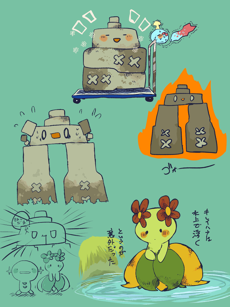 #イシヘンジン#チリーン#キレイハナ