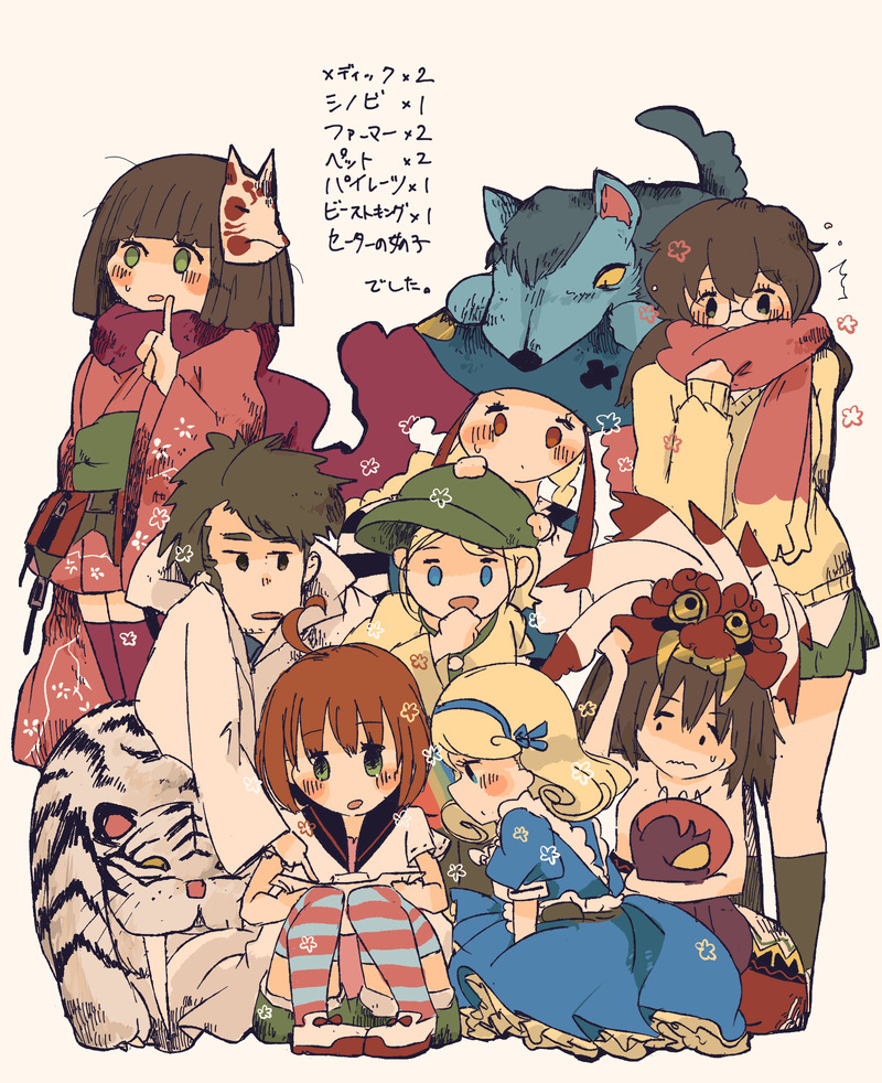 #メディック#ビーストキング#ペット#パイレーツ#セーターの女の子