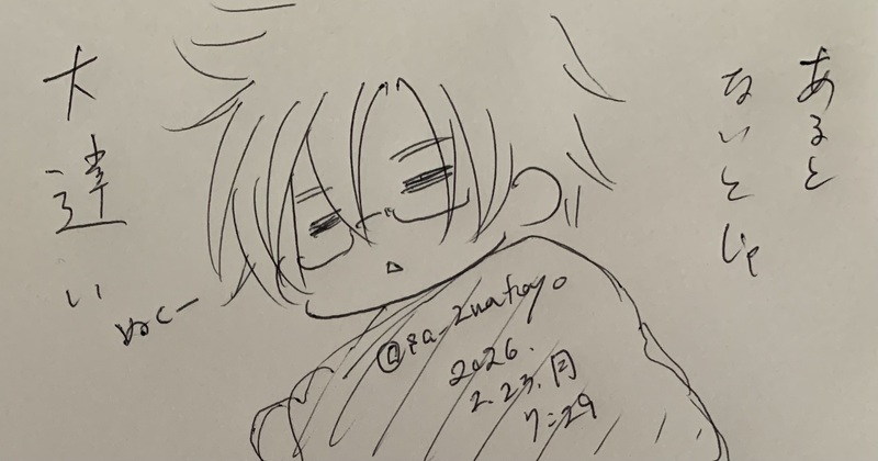 ##ボールペン落書き##作者代理##日高暁