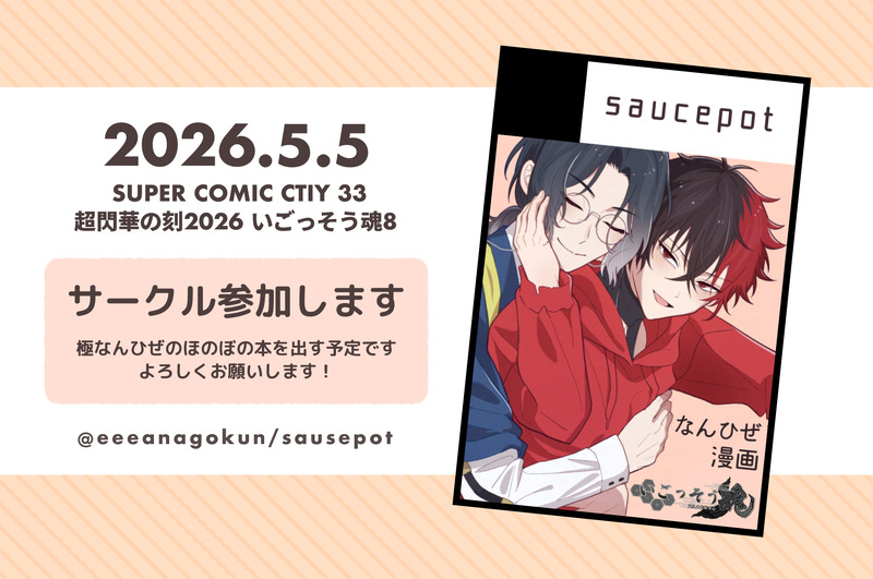 ##なんひぜ##お知らせ