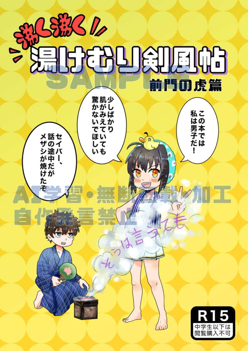 #伊剣#御伊剣無用#伊剣♂#Ｒ15