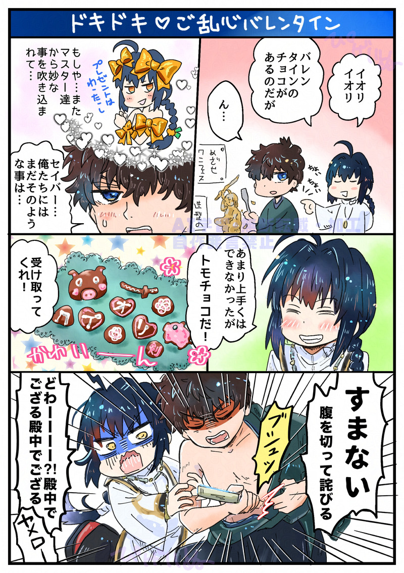 #伊剣#FGO#Fate/SR#Fate/SamuraiRemnant