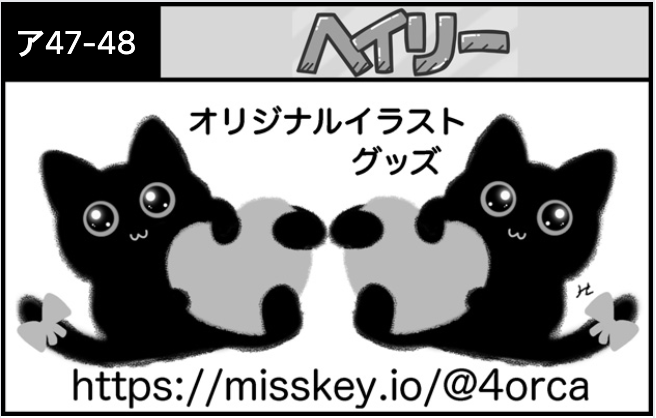 #TAMAコミ#TAMAコミ12#同人誌即売会#イラスト#猫