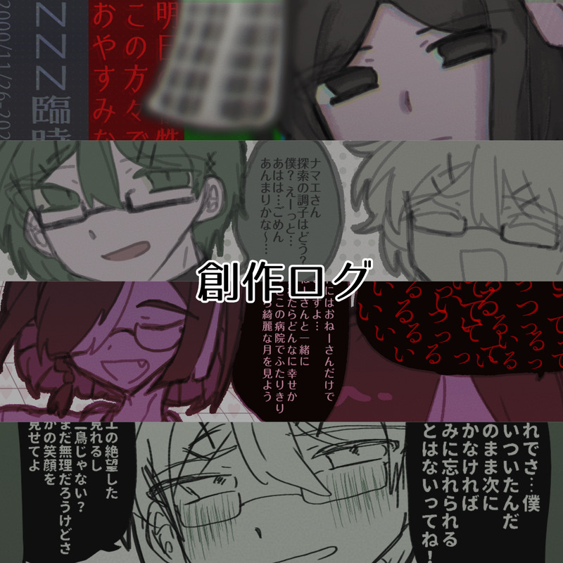 #オリジナル#創作#一次創作#夢絵#ヤンデレ