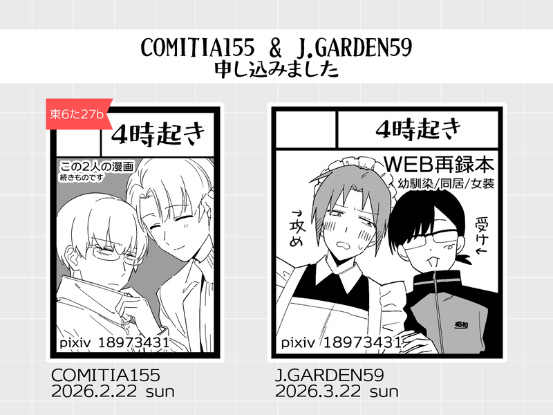 #創作BL##お知らせ