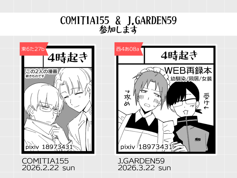 #創作BL##お知らせ