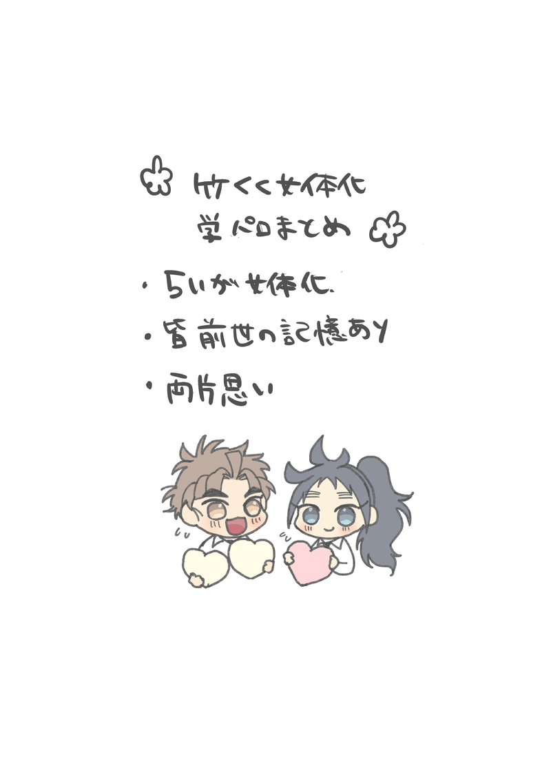 #竹くく#女体化#現パロ