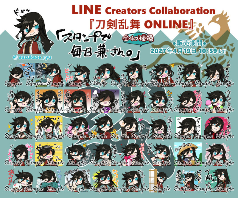 #刀剣乱舞#和泉守兼定#LINEスタンプ