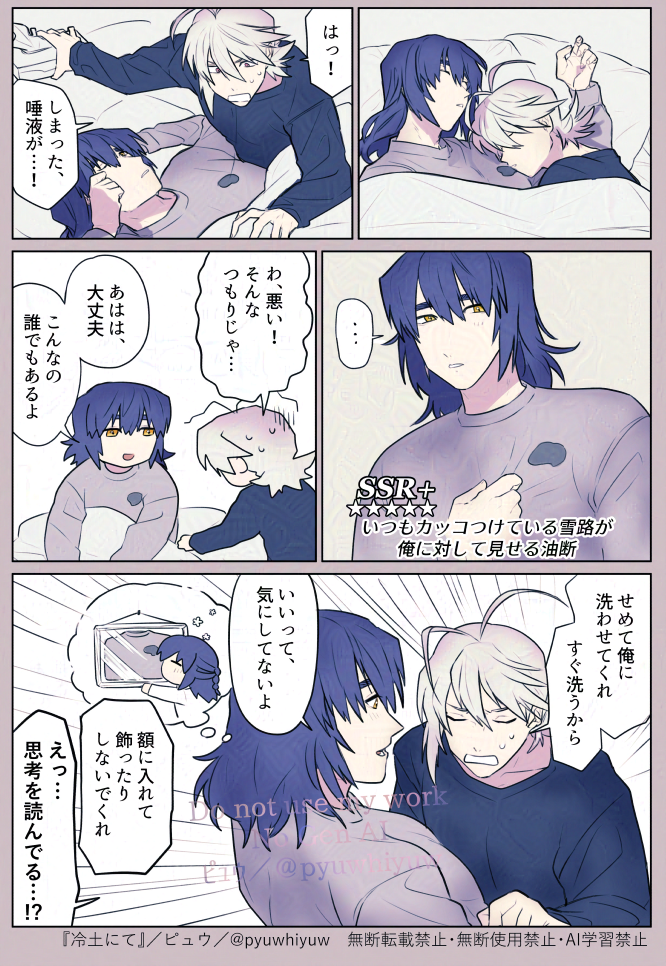 #一次創作#創作BL#オリジナル#漫画#冷土にて