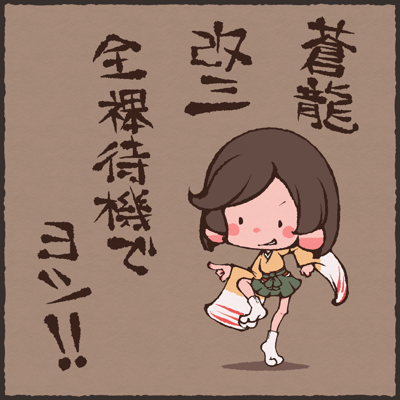 #艦隊これくしょん#飛龍