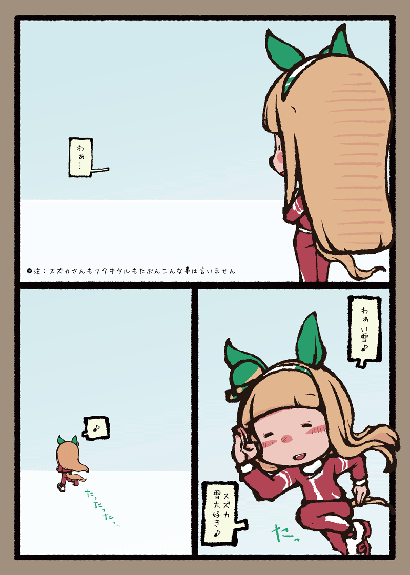 #ウマ娘プリティーダービー#マチカネフクキタル(ウマ娘)#サイレンススズカ(ウマ娘)