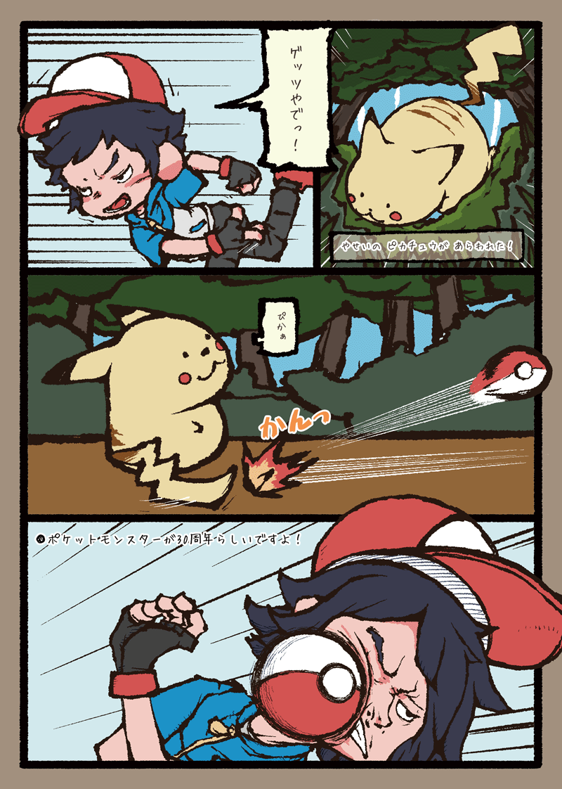 #ポケットモンスター#ピカチュウ