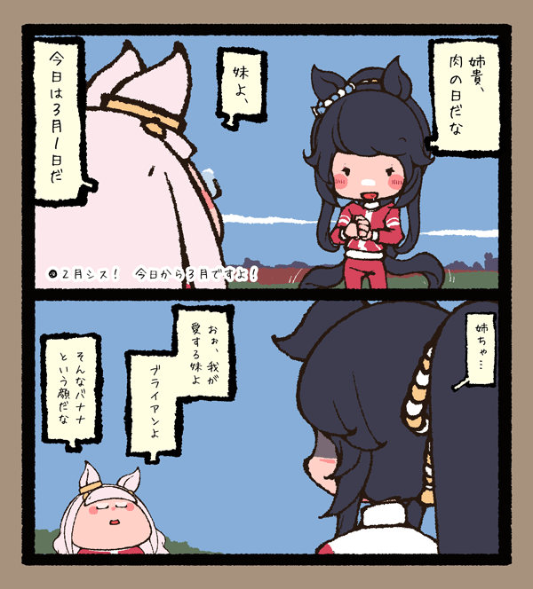 #ウマ娘プリティーダービー#ナリタブライアン(ウマ娘)#ビワハヤヒデ(ウマ娘)