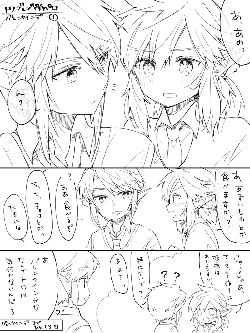 #ゼルダの伝説#トワブレ#リンク