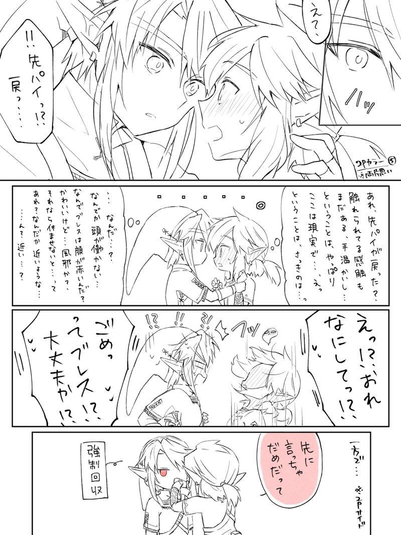 #ゼルダの伝説#トワブレ#リンク