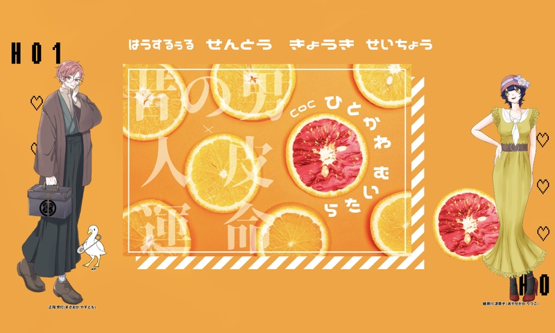 ##KP##大正グロテスキズム##卓報告##TRPG