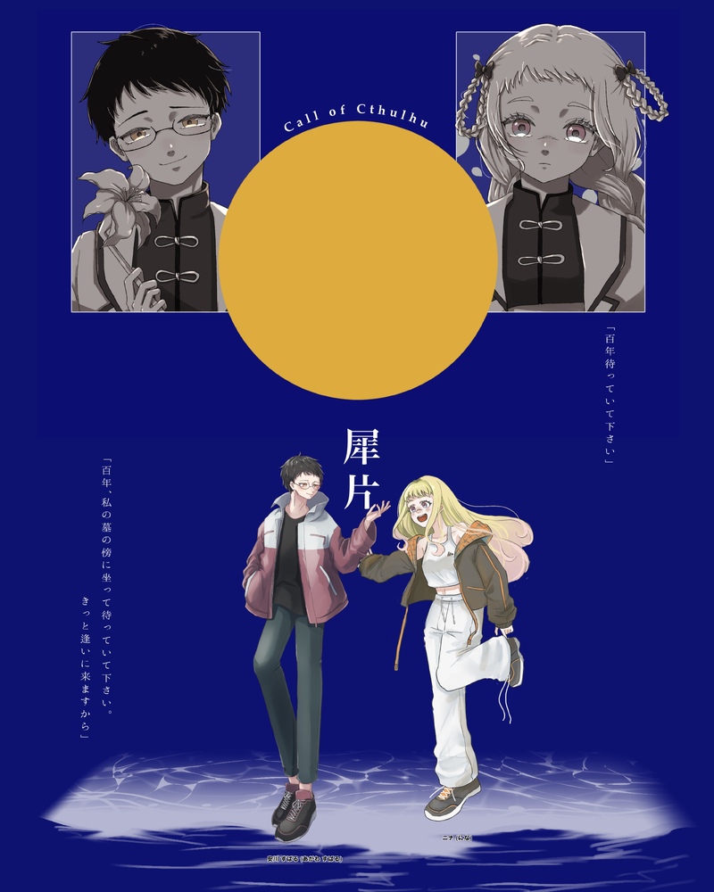 ##TRPG##卓報告##KP##アイラスの双眼