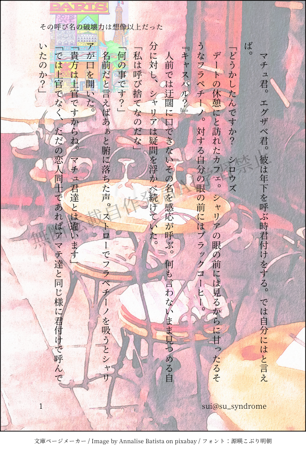 ##シャアシャリ