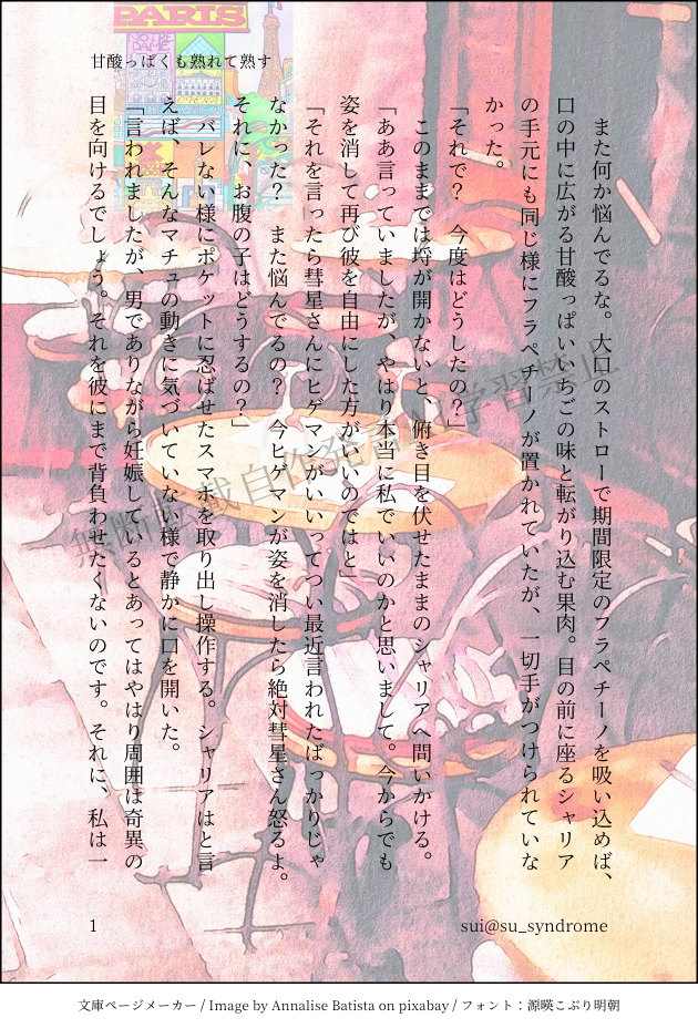 ##シャアシャリ