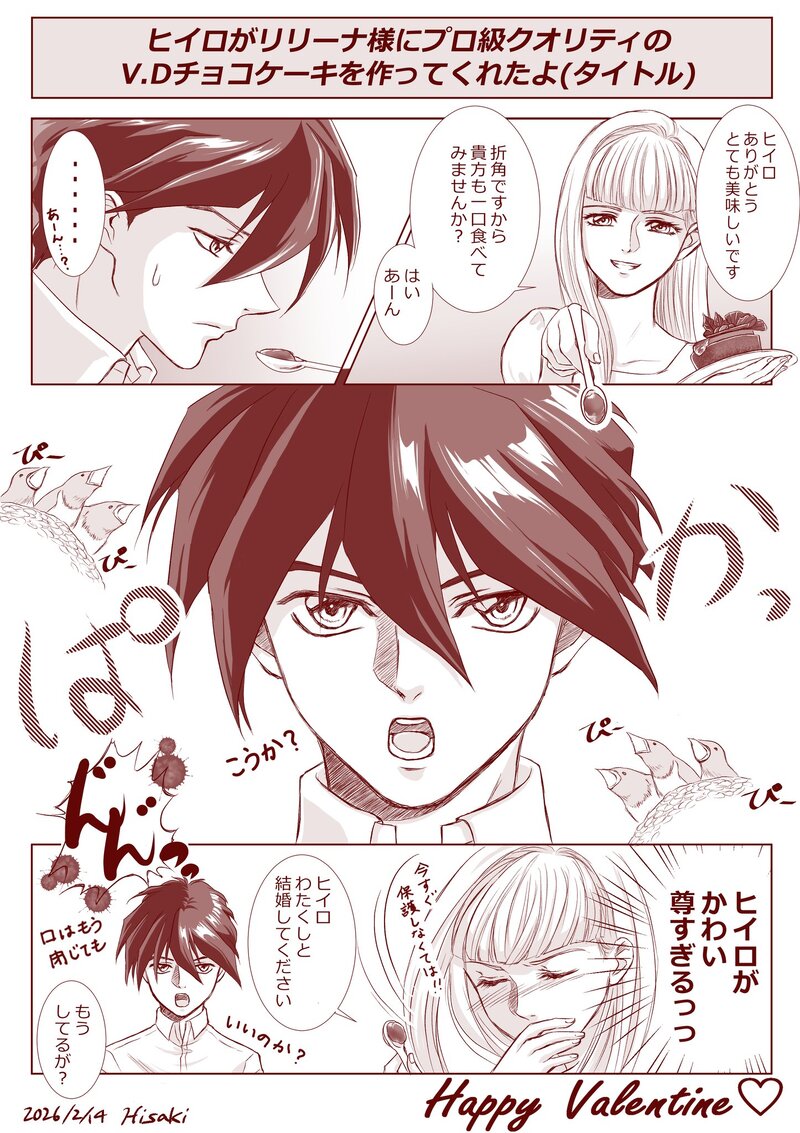 #ガンダムW#ヒイリリ#ヒイロ・ユイ#リリーナ・ドーリアン