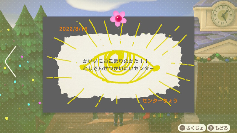 #都市伝説解体センター