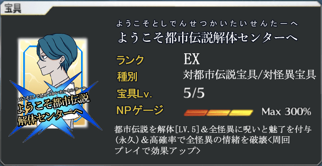 #都市伝説解体センター