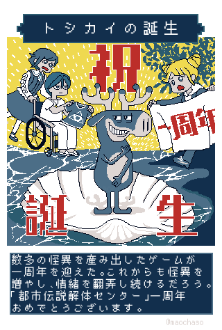 #都市伝説解体センター