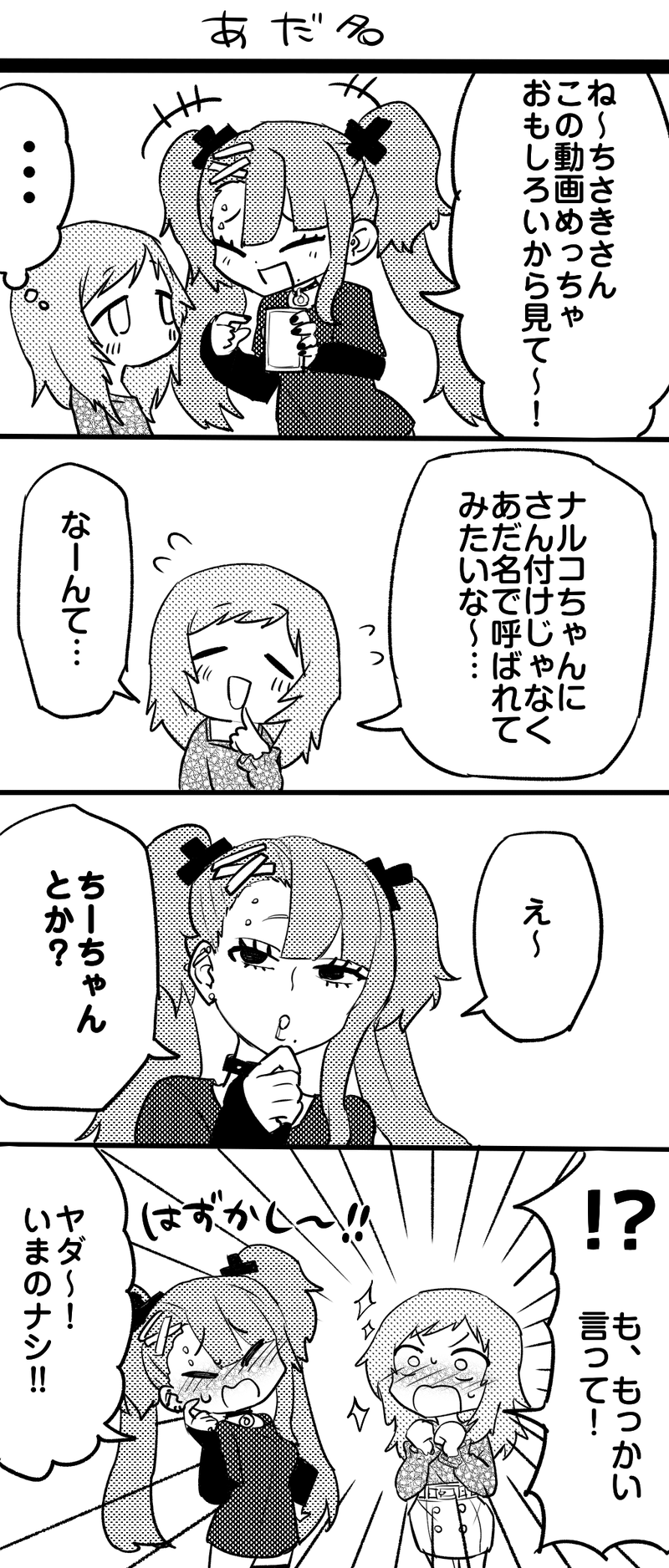 ##そうくんはちょっとこわい