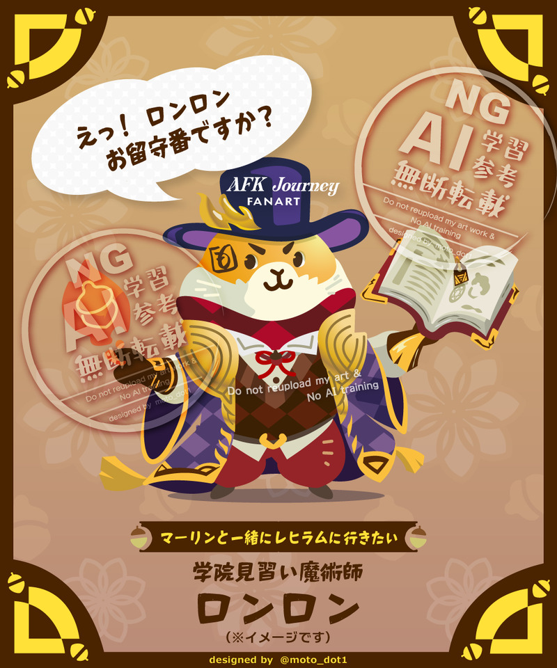 #AFKジャーニー#ロンロン