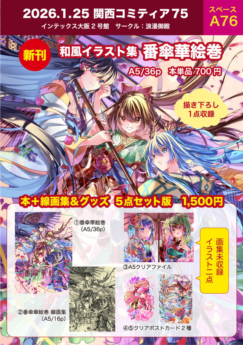 #オリジナル#創作#一次創作#和風#お品書き