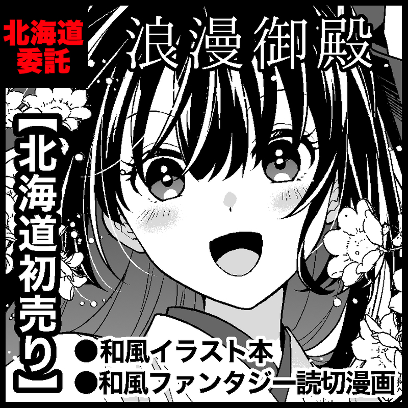 #お知らせ#一次創作#オリジナル#創作#女の子