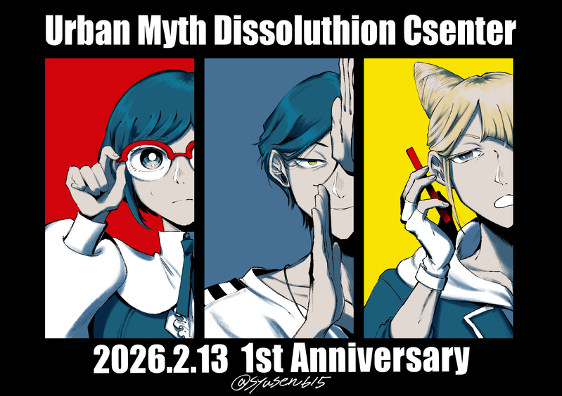 #都市伝説描きたいセンター